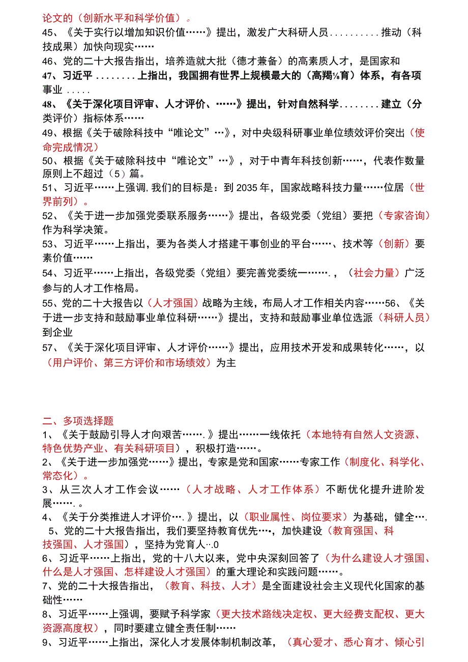 2023年广西公需课参考答案.docx_第3页