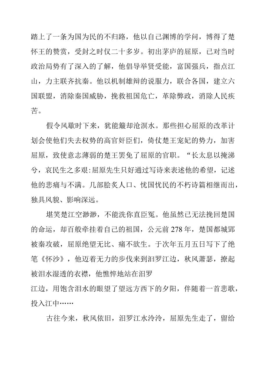 2023年端午节演讲致辞稿《寄情端午》.docx_第2页