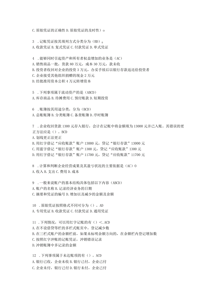 2023年整理四川省某某会计从业考试真题及答案.docx_第3页