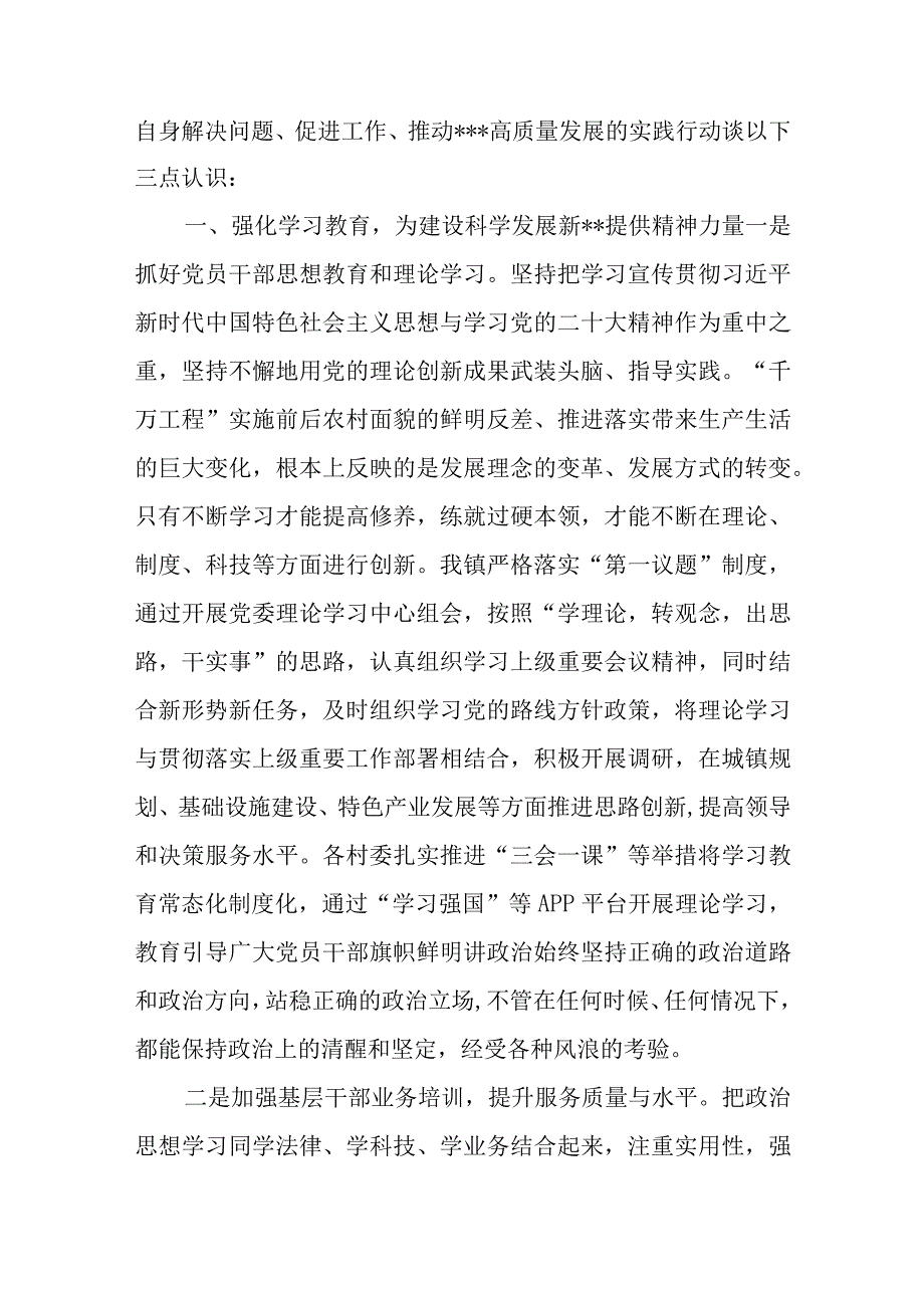 2023年浙江千万工程经验案例心得体会交流研讨发言材料六篇.docx_第2页