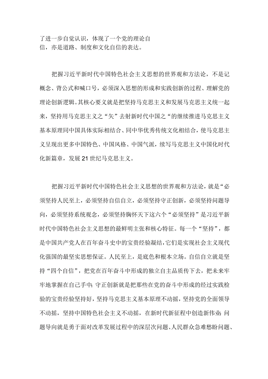 2023年学习六个必须坚持专题研讨心得体会发言材料2份：全面把握六个必须坚持与学习好领悟好运用好六个坚持.docx_第2页