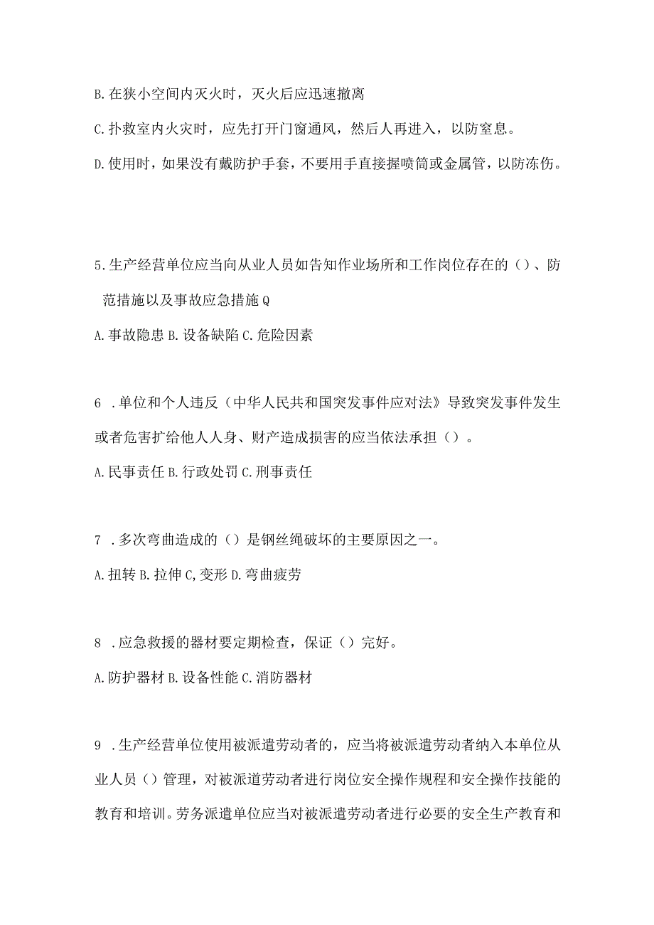 2023广东省安全生产月知识模拟测试及参考答案.docx_第2页