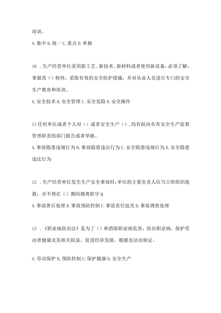 2023广东省安全生产月知识模拟测试及参考答案.docx_第3页