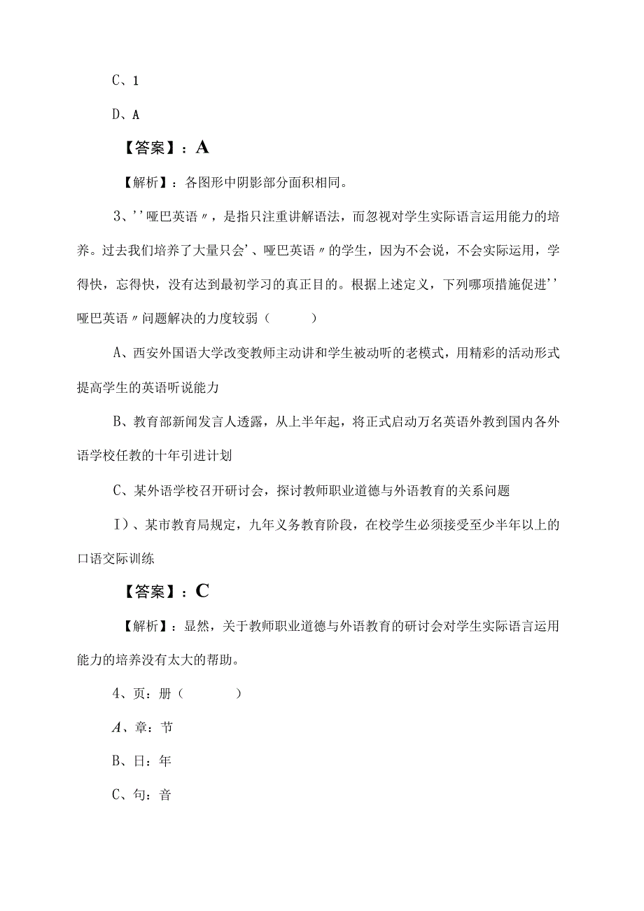 2023年度公考公务员考试行政职业能力检测基础卷附答案.docx_第2页