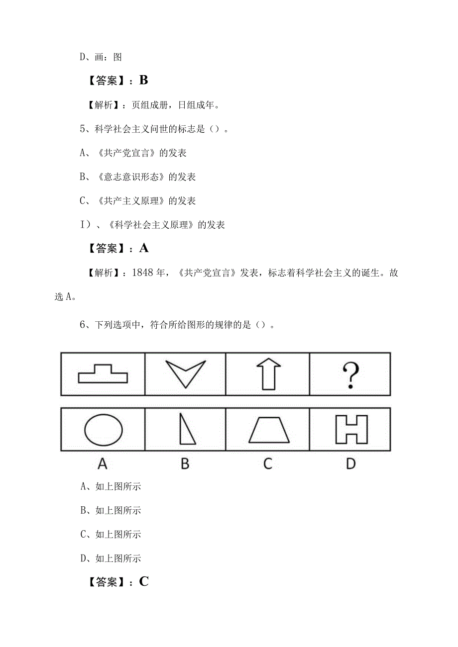 2023年度公考公务员考试行政职业能力检测基础卷附答案.docx_第3页