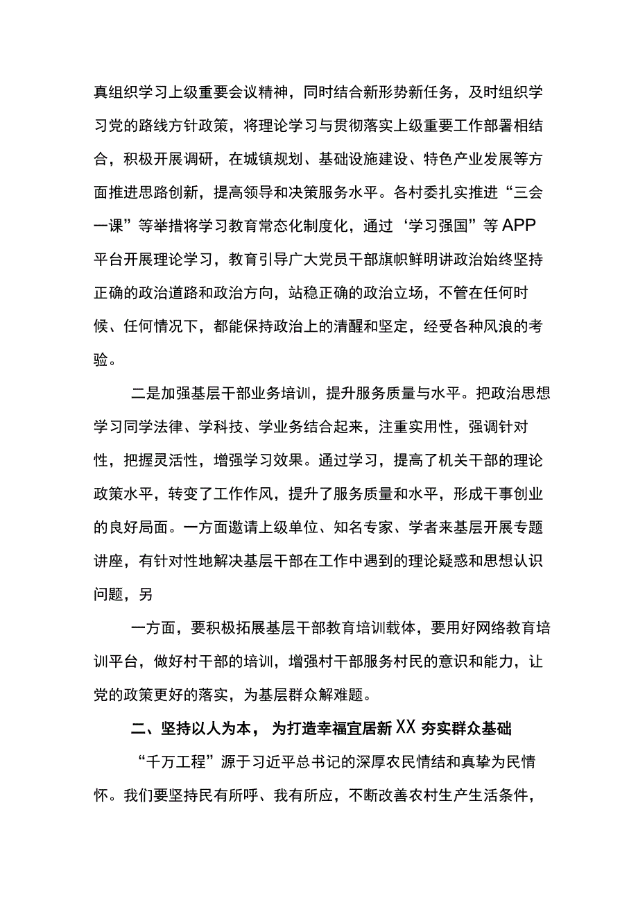 2023年浙江千村示范万村整治千万工程工程经验的研讨材料6篇.docx_第2页