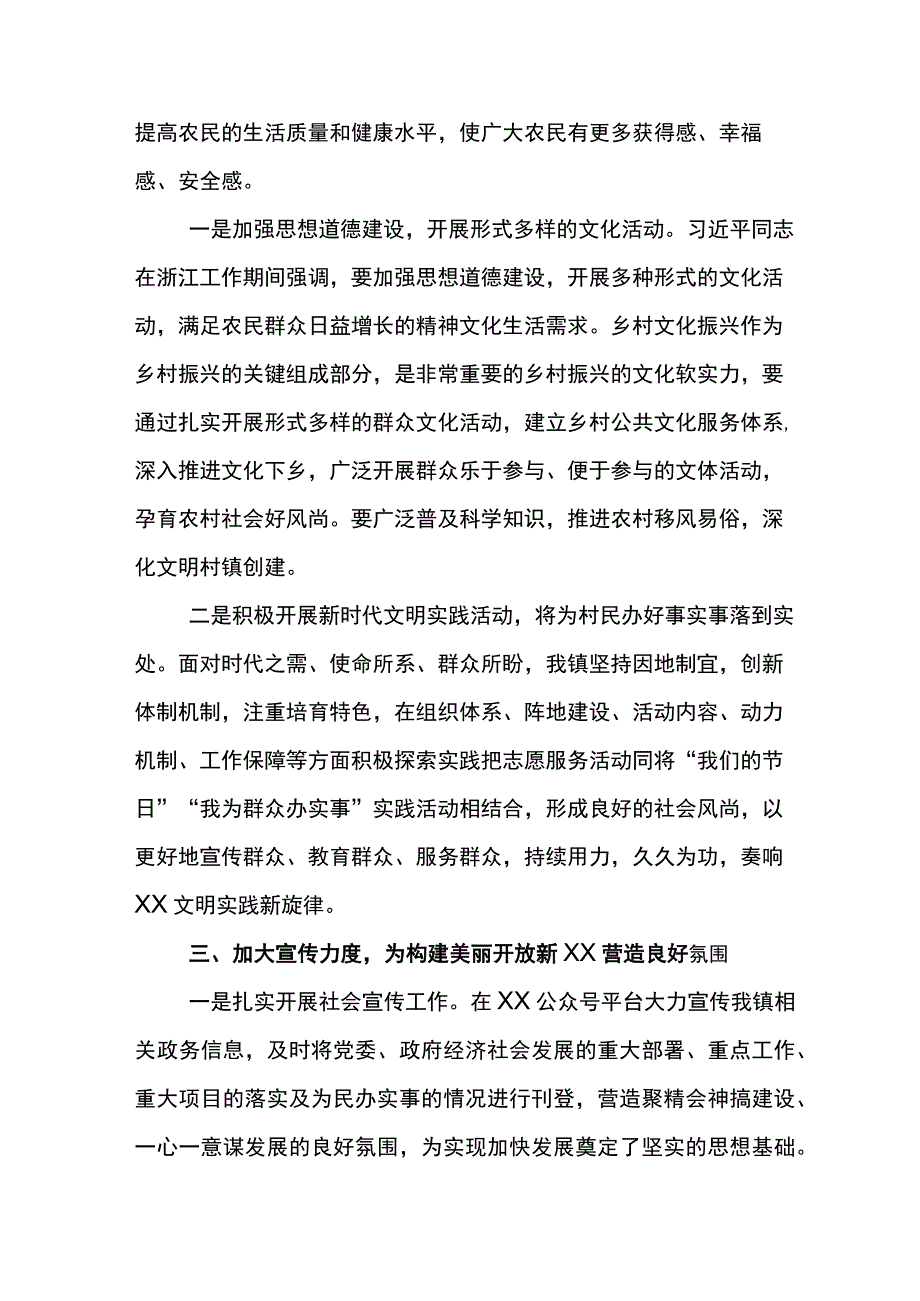 2023年浙江千村示范万村整治千万工程工程经验的研讨材料6篇.docx_第3页