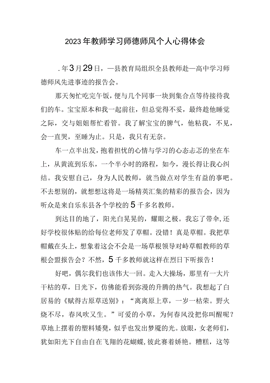 2023年教师学习师德师风个人心得体会.docx_第1页