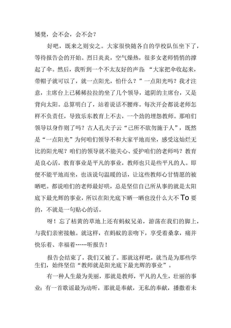 2023年教师学习师德师风个人心得体会.docx_第2页