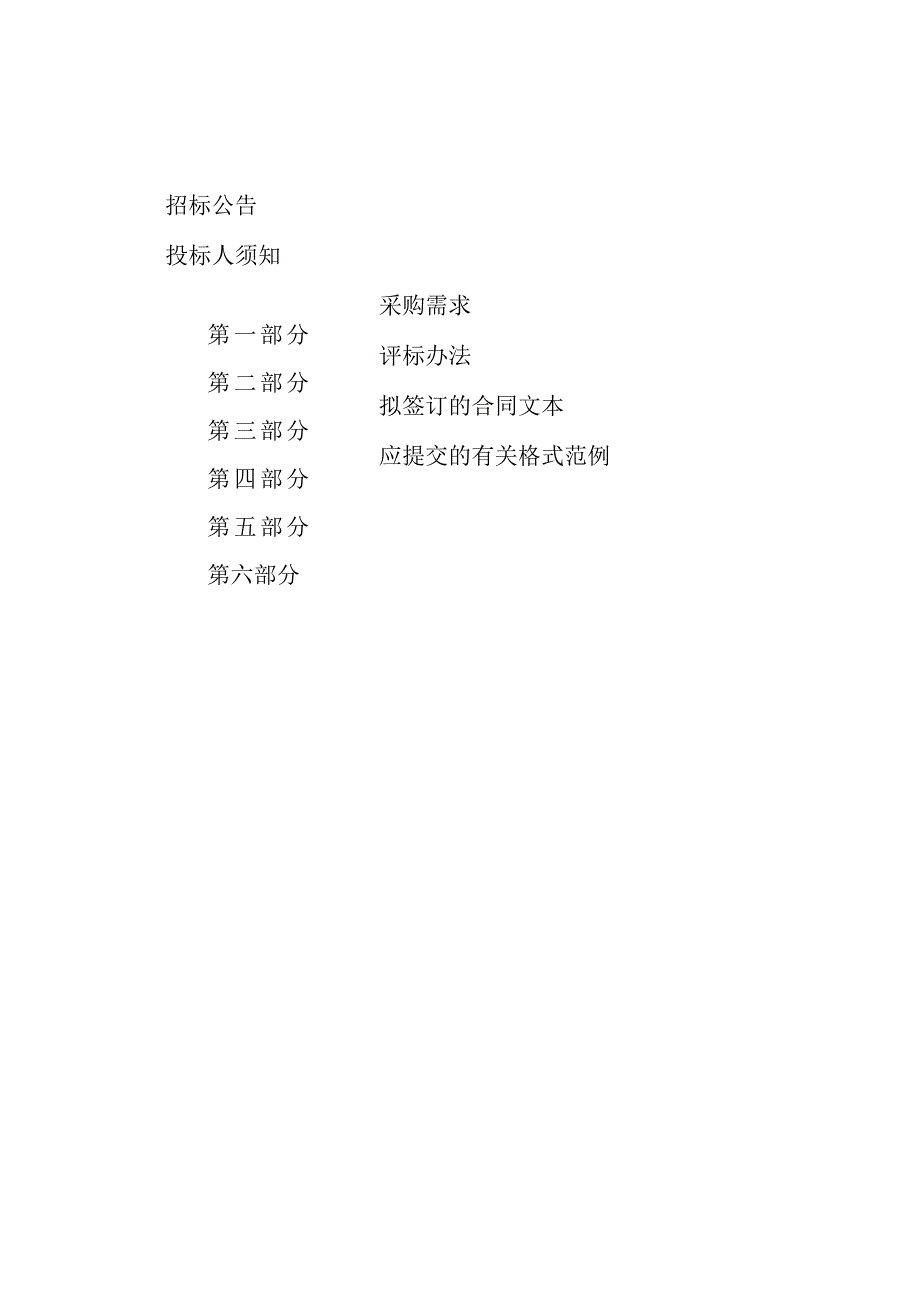 2023年闲林中心小学工会疗休养采购项目招标文件.docx_第2页