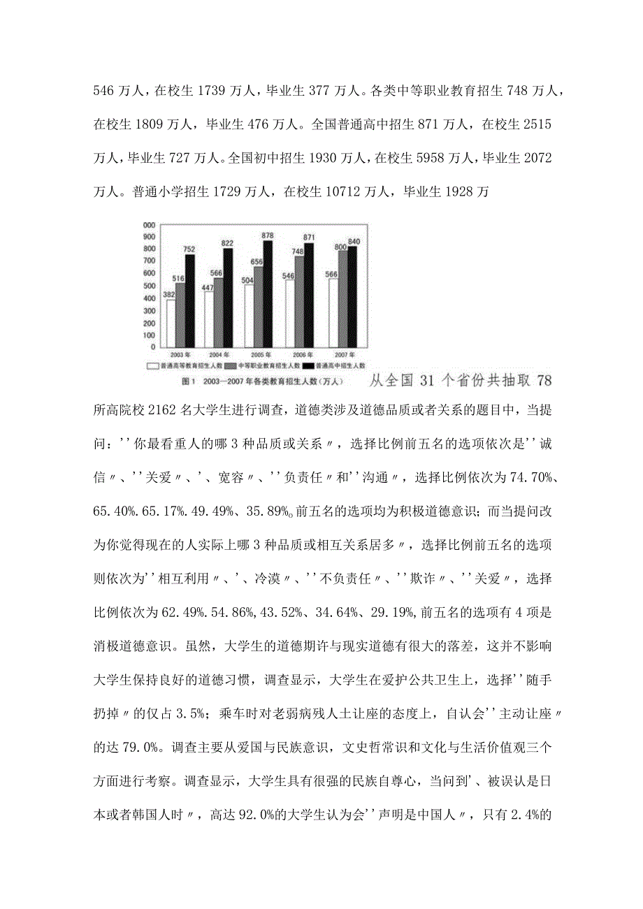 2023年国有企业考试公共基础知识冲刺检测试卷包含参考答案.docx_第2页