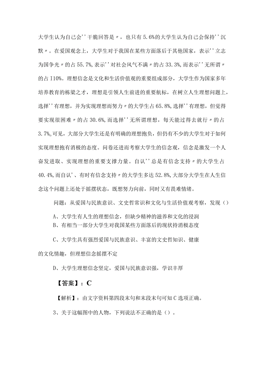 2023年国有企业考试公共基础知识冲刺检测试卷包含参考答案.docx_第3页