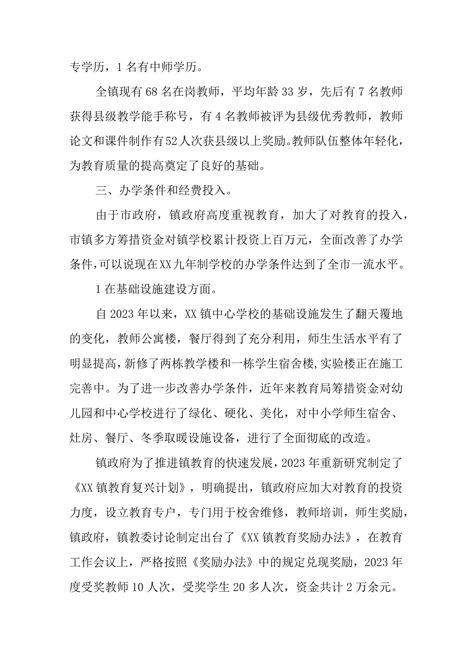 2023年履行教育工作总结.docx_第2页