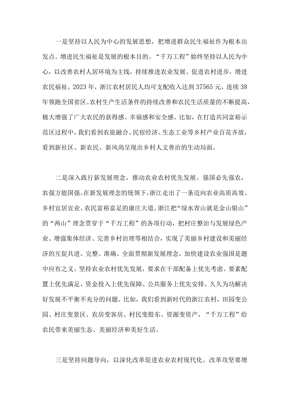 2023年学习浙江千万工程经验专题党课学习材料：千万工程蕴含乡村振兴的规律性认识.docx_第3页