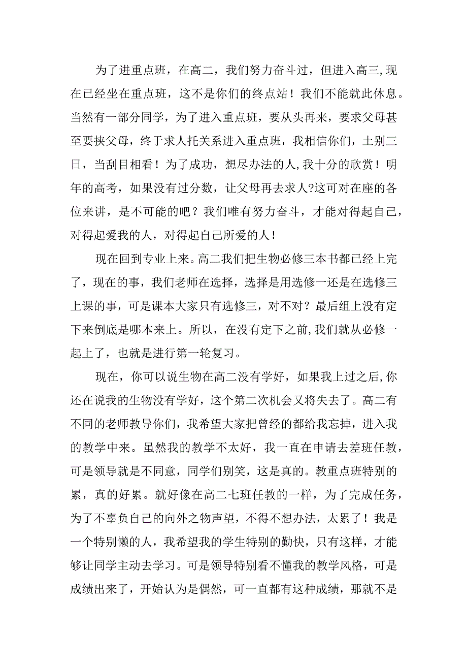 2023年教师在高开学大会上讲话稿.docx_第3页