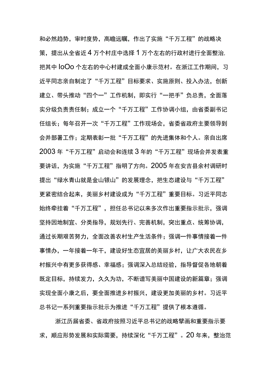 2023年学习浙江千村示范万村整治工程千万工程经验发言材料6篇.docx_第2页