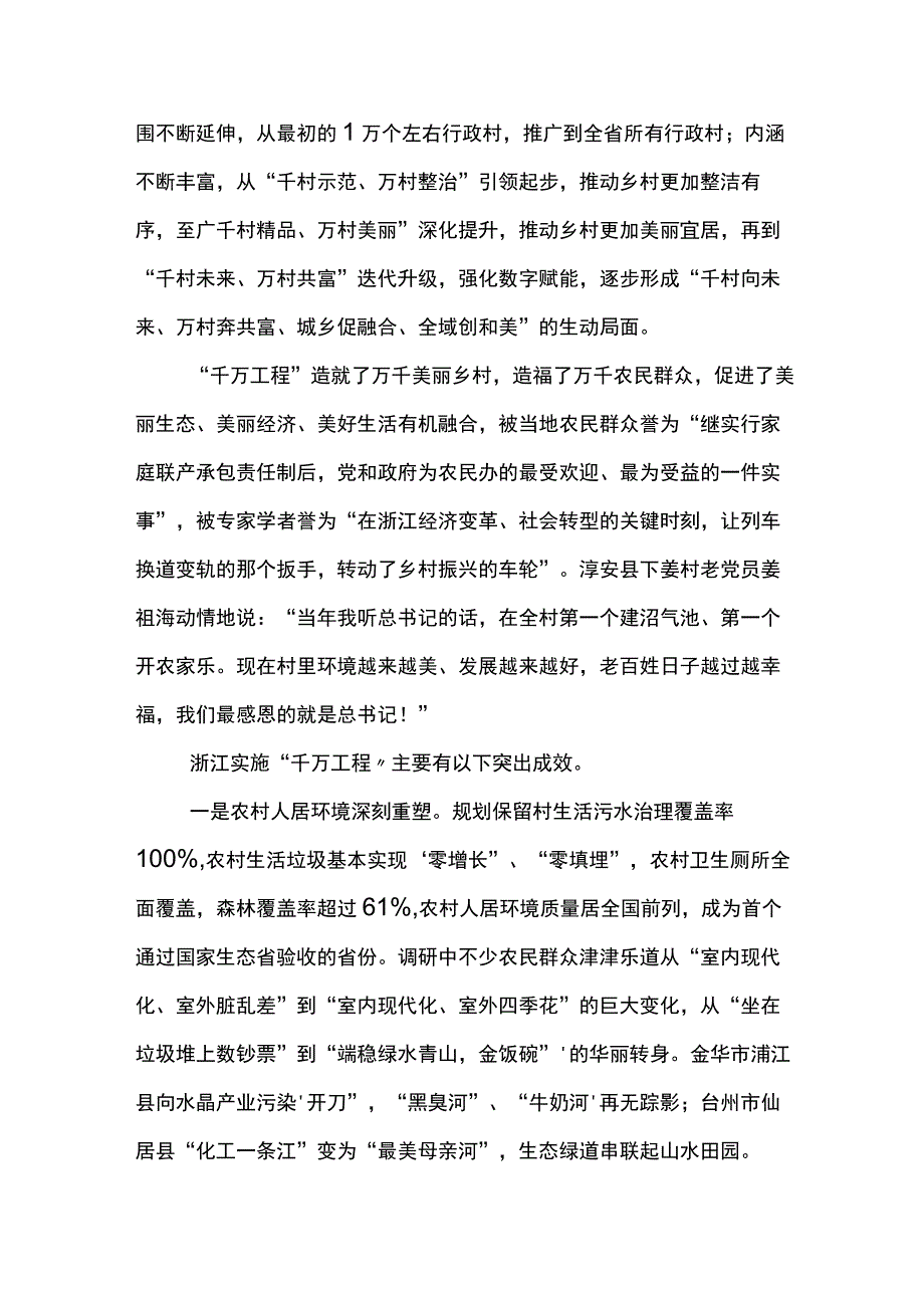 2023年学习浙江千村示范万村整治工程千万工程经验发言材料6篇.docx_第3页