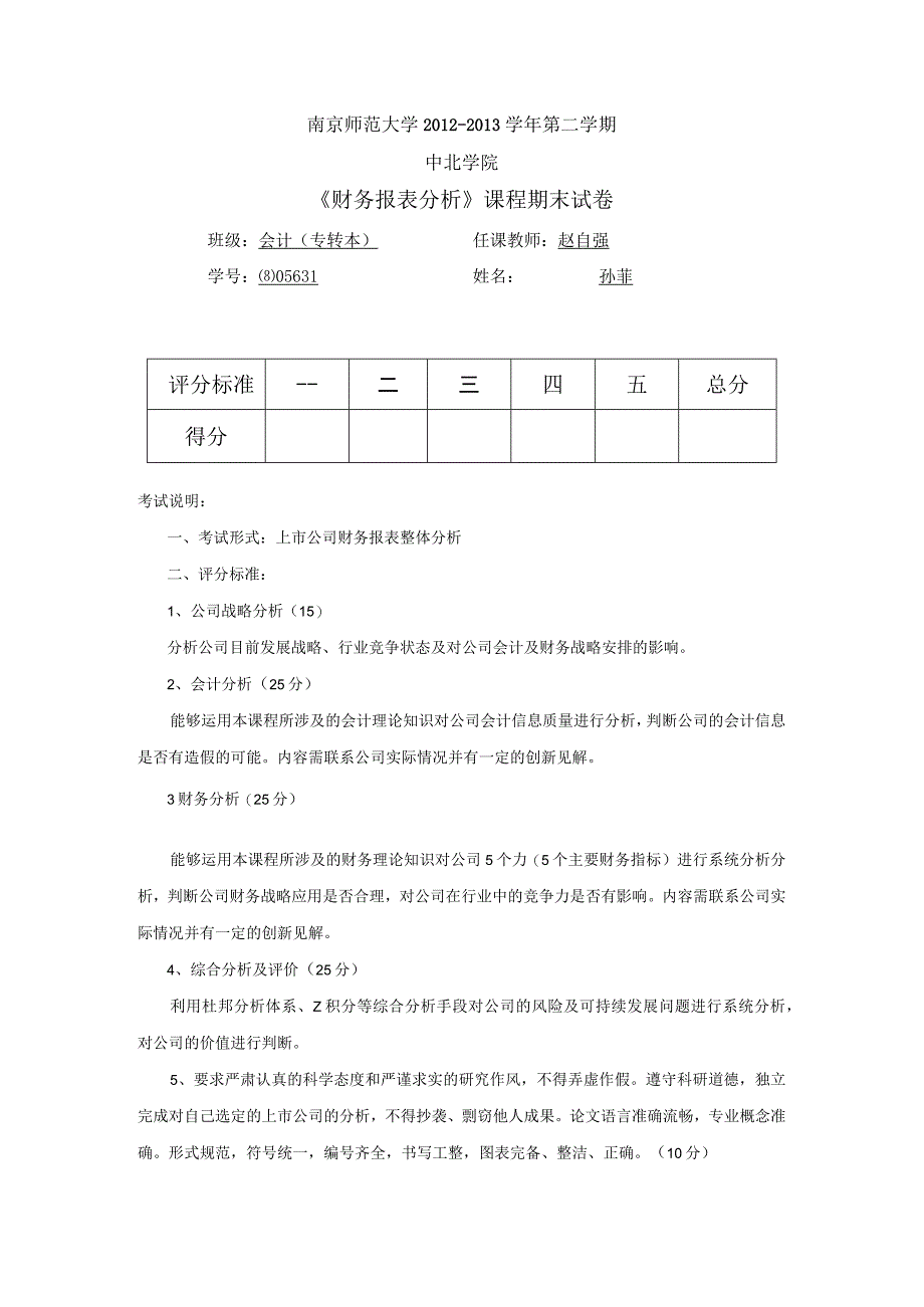 2023年整理苏宁财务报表及管理知识分析.docx_第3页