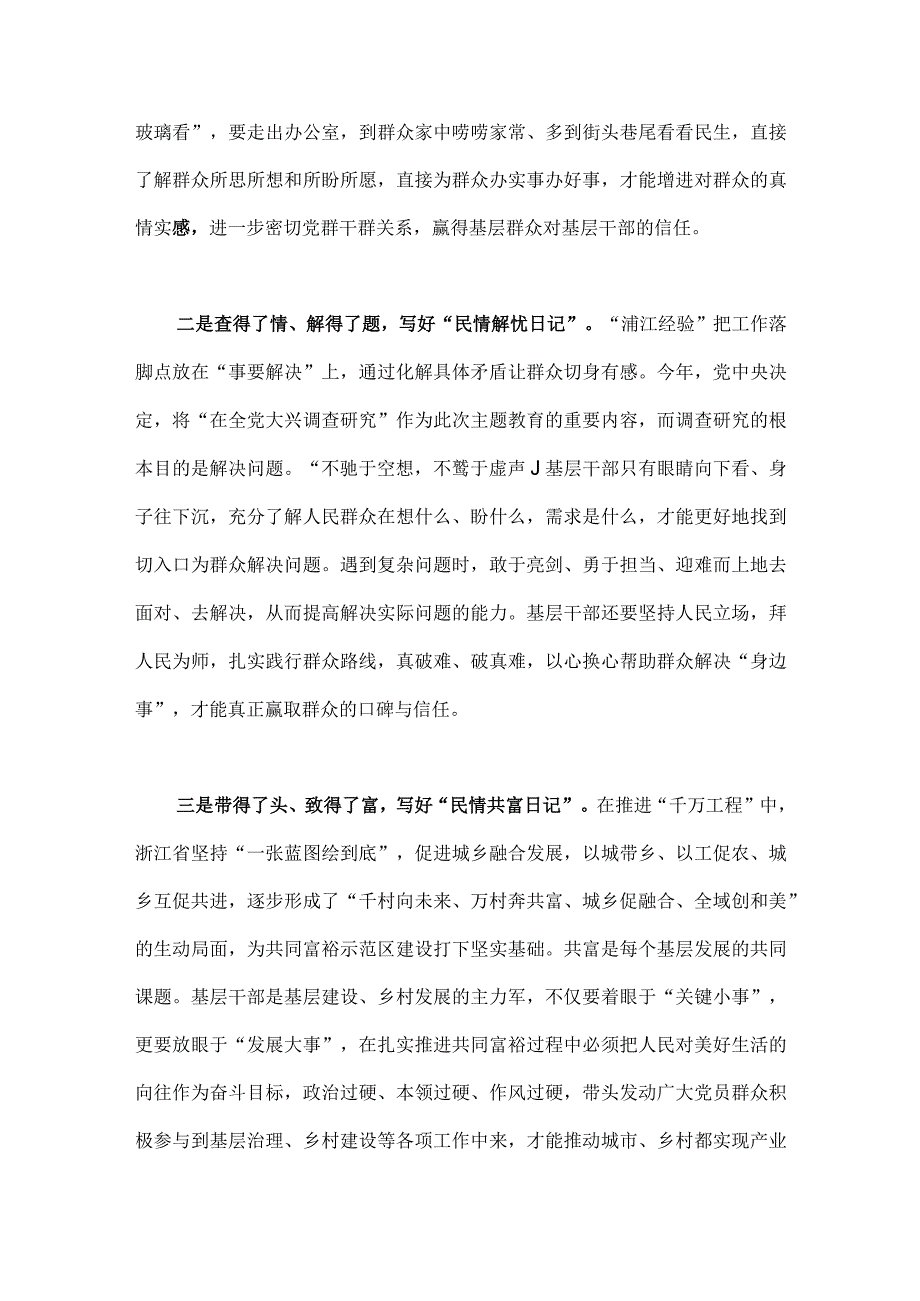 2023年学习千万工程和浦江经验专题心得体会研讨发言稿与磐安县学习浙江千村示范万村整治千万工程经验会议材料两篇文.docx_第2页