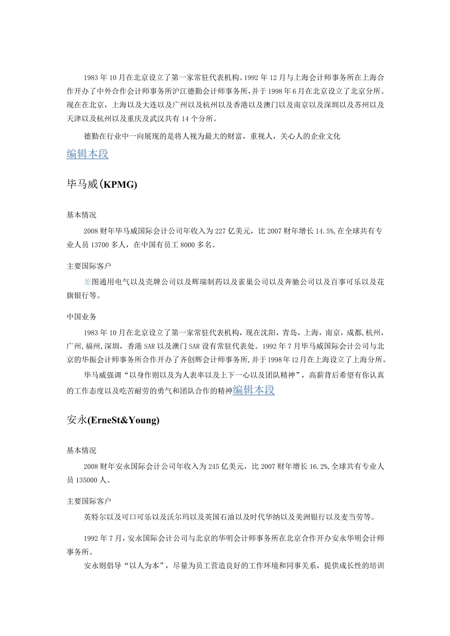 2023年整理四大会计师事务所.docx_第3页