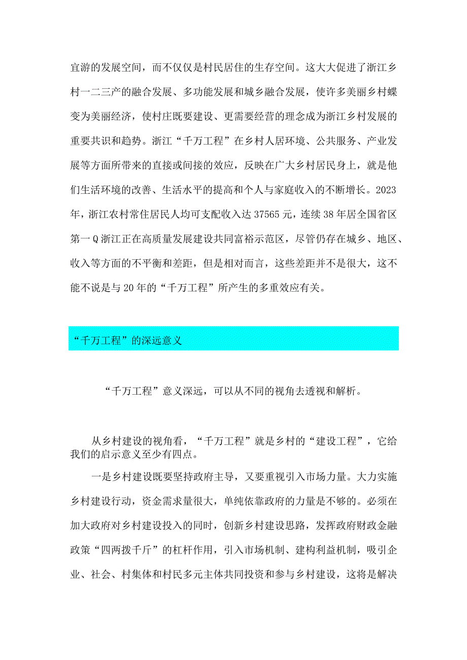 2023年学习浙江千万工程经验专题党课学习材料：千万工程的巨大贡献与深远意义.docx_第3页