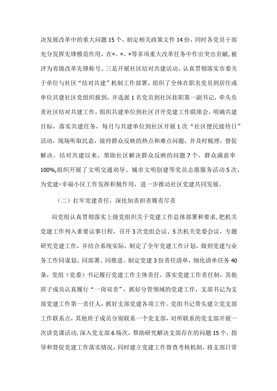 2023年市局单位部门上半年党建工作总结以及下半年工作计划.docx_第2页