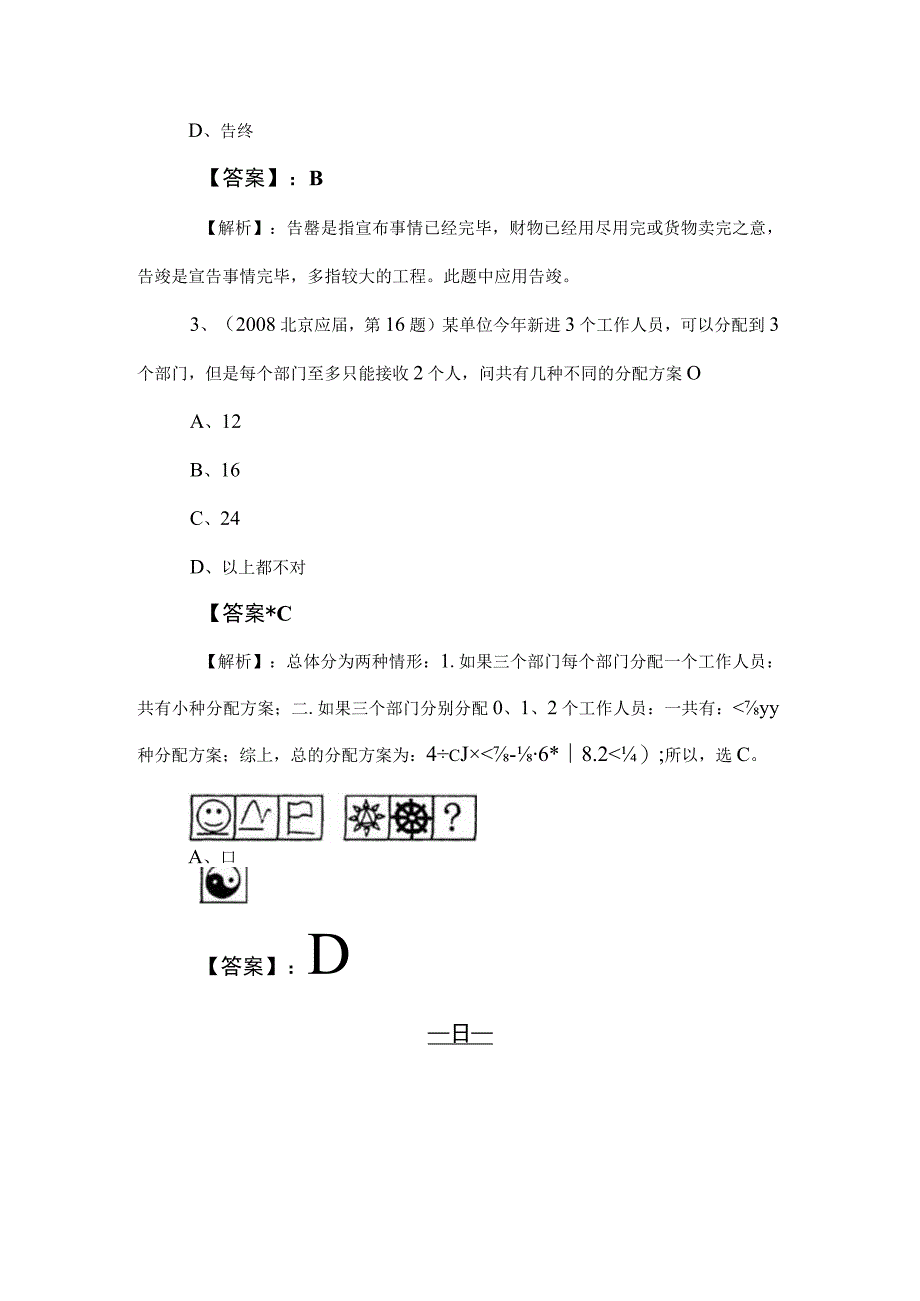 2023年度事业单位考试事业编考试职业能力测验押题卷含答案.docx_第2页