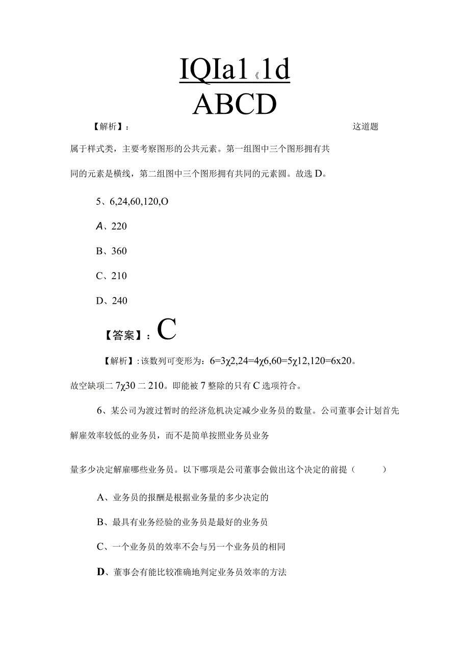 2023年度事业单位考试事业编考试职业能力测验押题卷含答案.docx_第3页