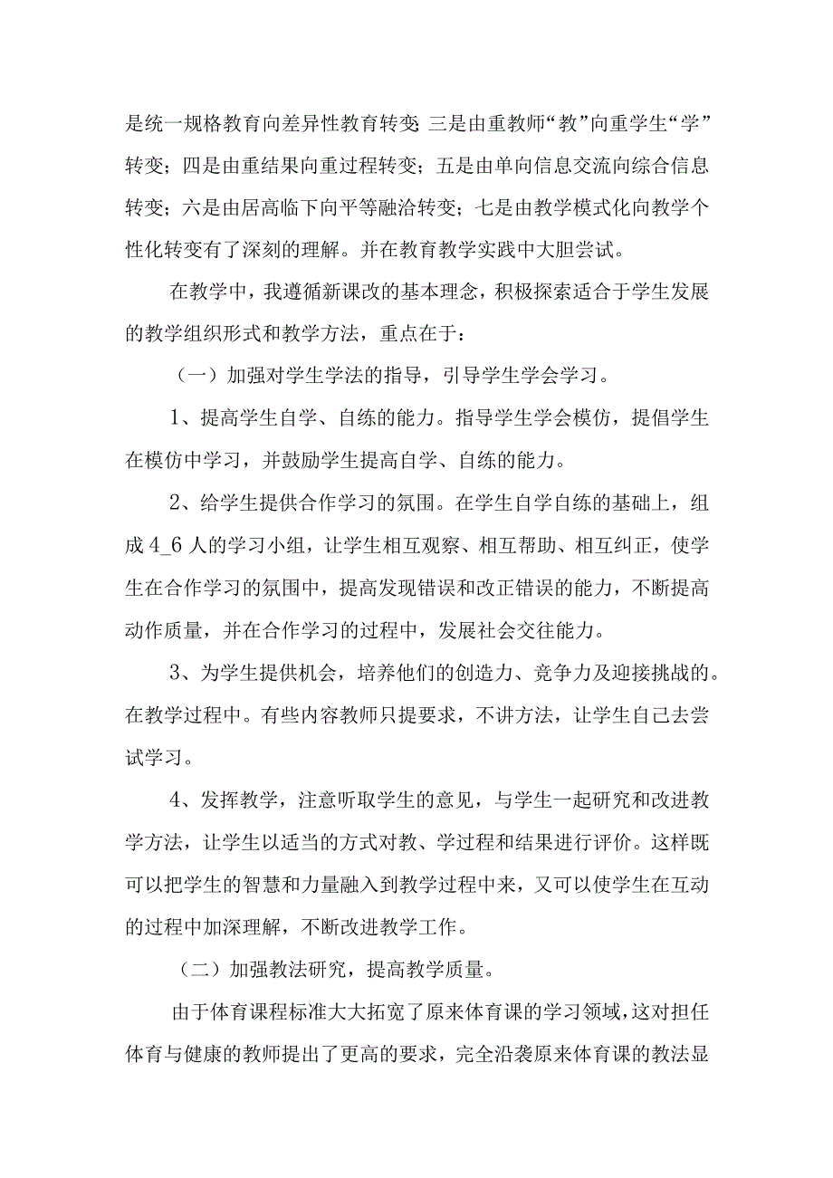 2023年教师疫情防控工作总结.docx_第2页