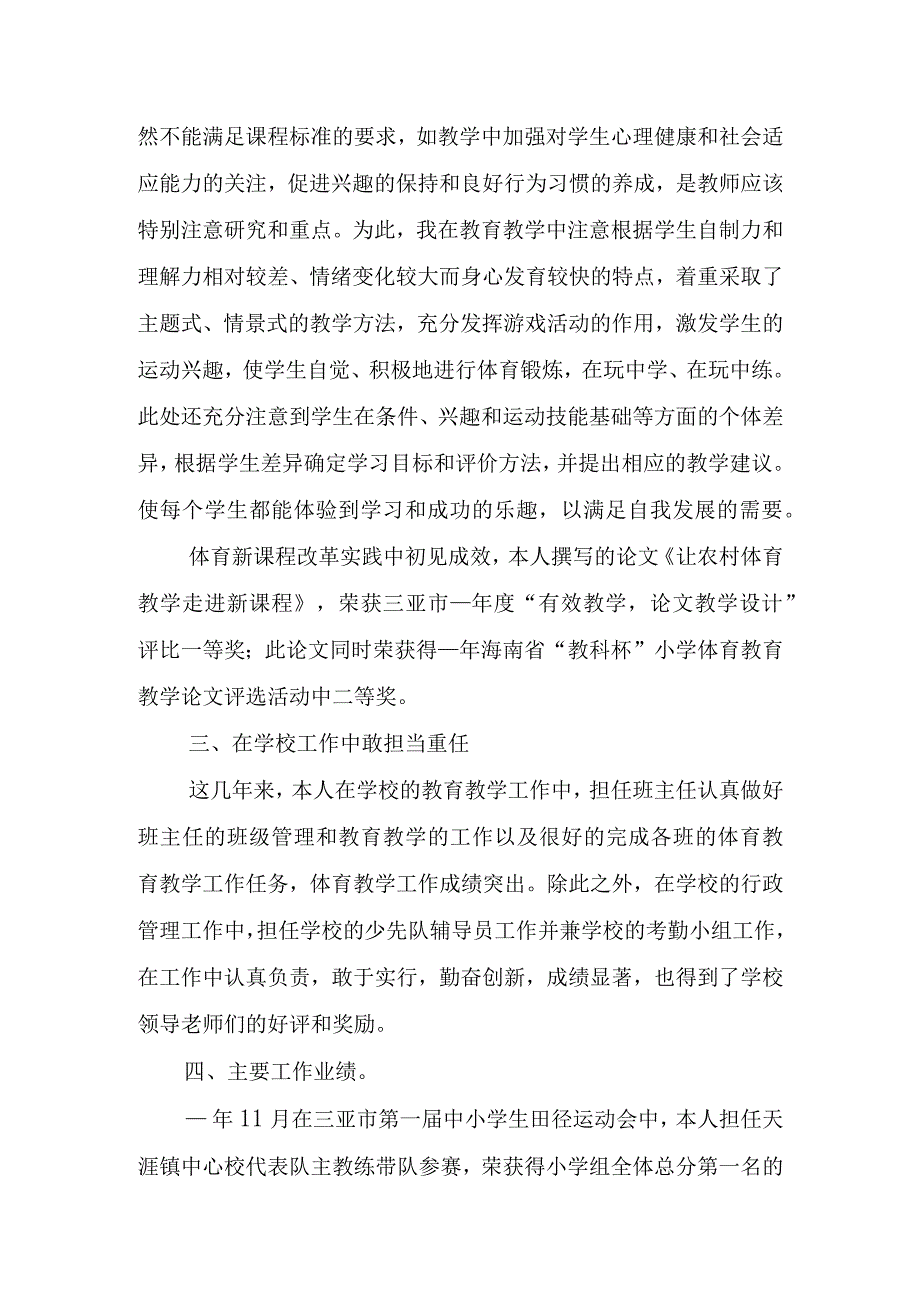 2023年教师疫情防控工作总结.docx_第3页