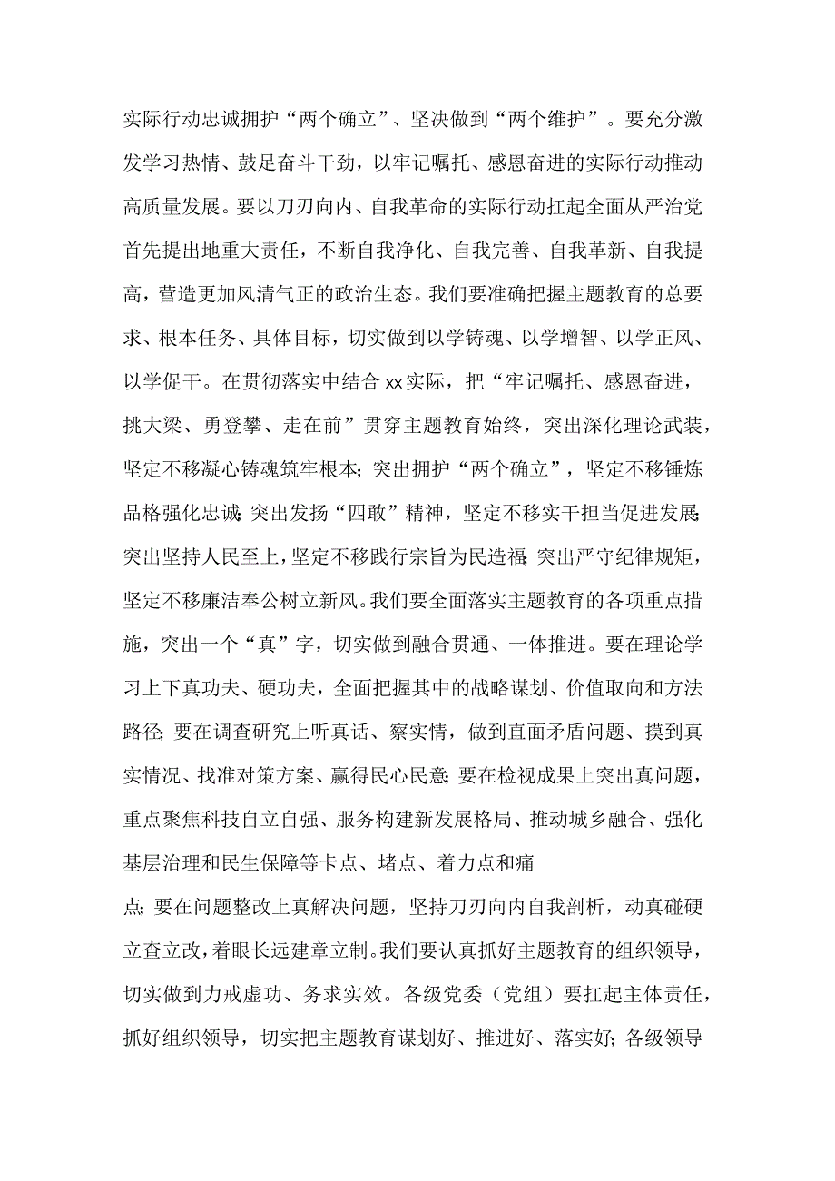 2023年度党内思想主题教育研讨发言范文集合篇文稿1.docx_第2页