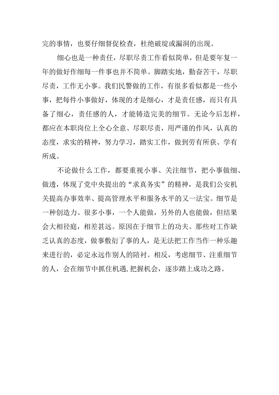 2023年警察心得体会.docx_第2页