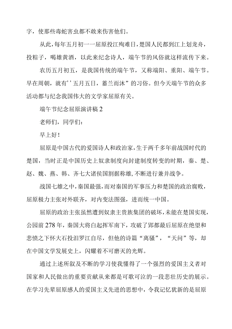 2023年端午节演讲致辞稿5篇.docx_第2页