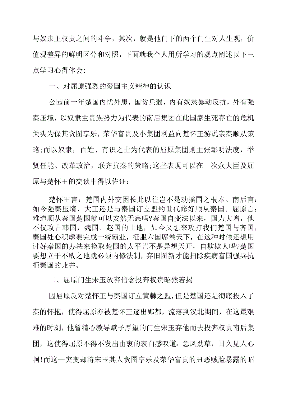 2023年端午节演讲致辞稿5篇.docx_第3页