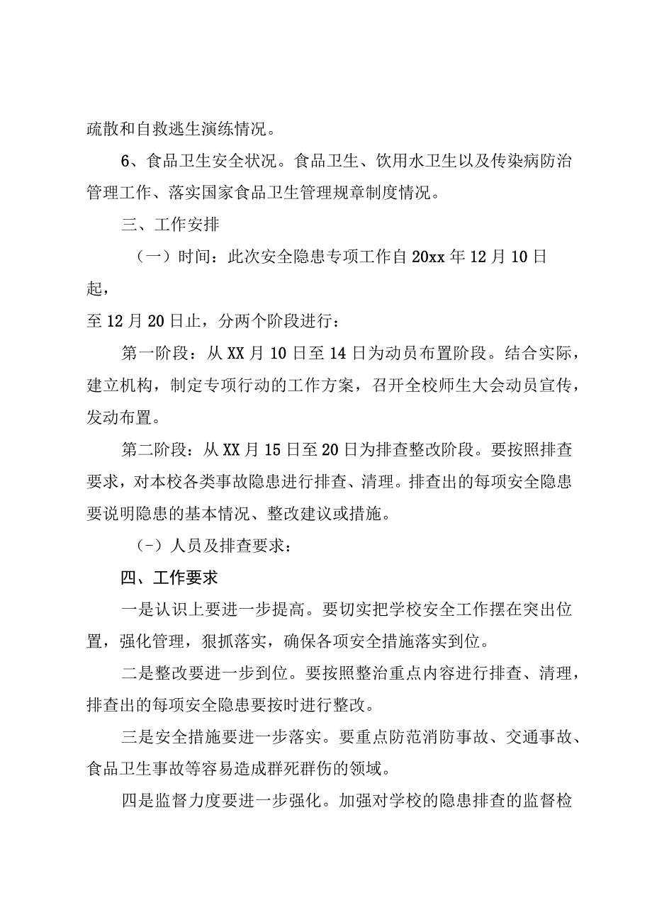 2023年学校开展重大事故隐患专项排查整治行动方案.docx_第2页