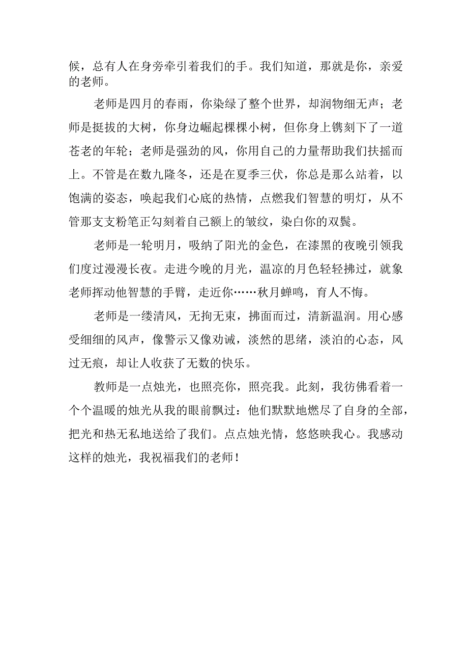 2023年教师节演讲稿感恩老师.docx_第2页