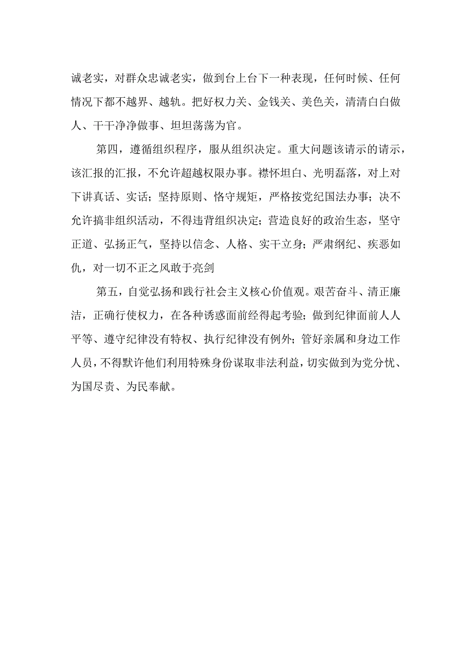 2023年警示教育心得体会个人.docx_第2页