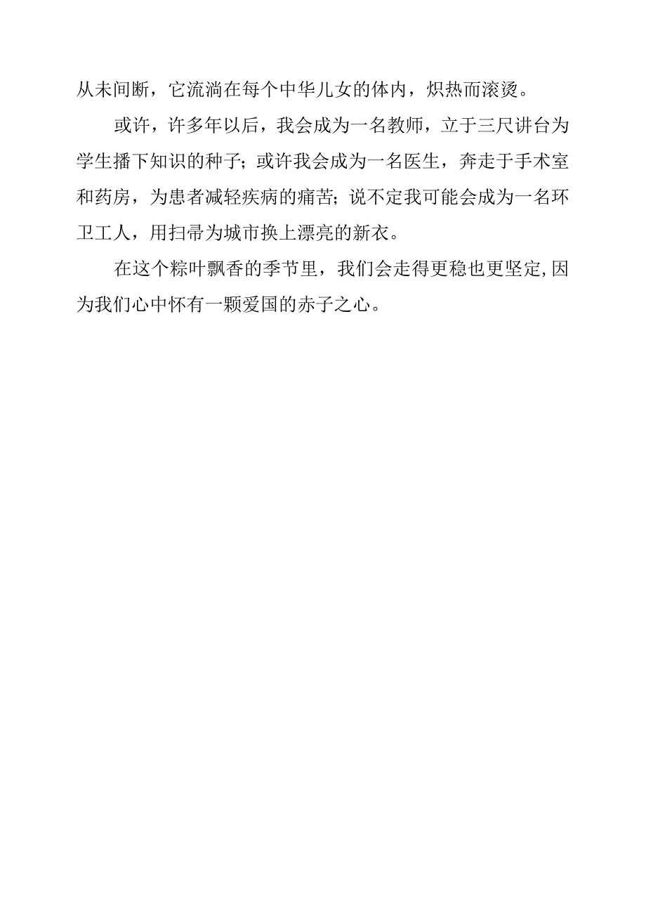 2023年端午节演讲致辞稿《传承端午文化 凝聚爱国精神》.docx_第2页