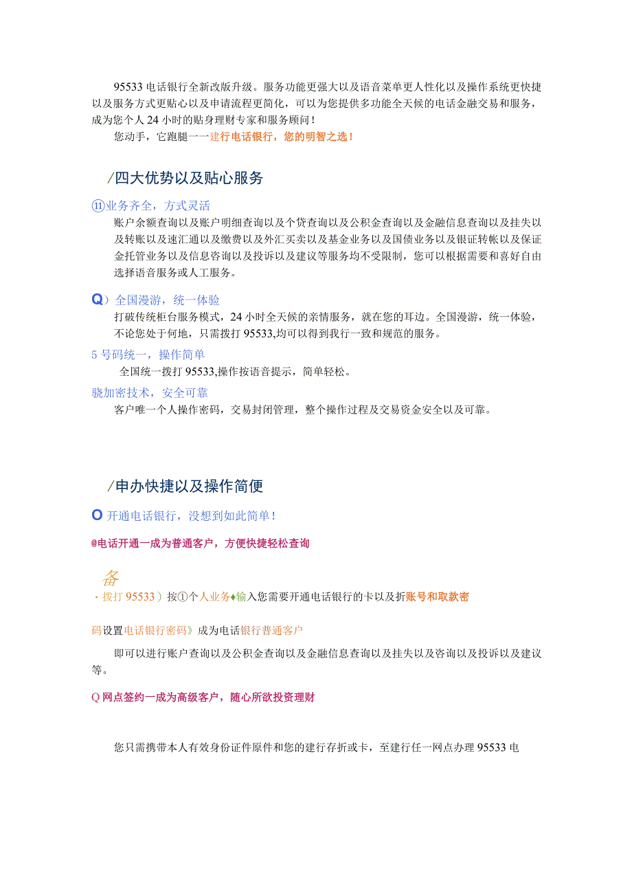 2023年整理四大优势欢迎访问中国某银行网站.docx_第3页