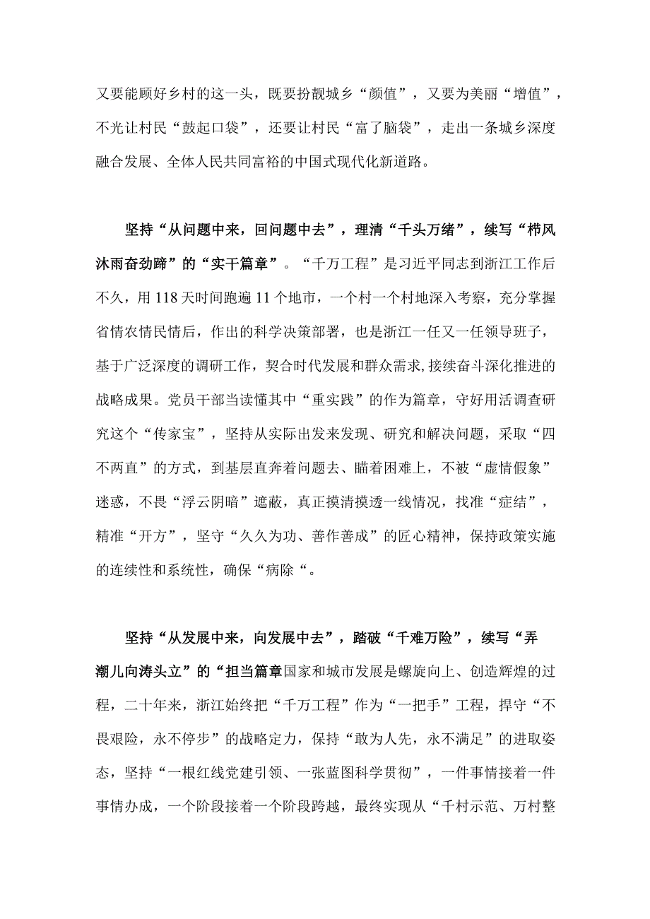 2023年浙江省千万工程经验案例专题学习研讨心得体会发言材料与浙江千万工程经验案例心得体会两篇稿.docx_第2页