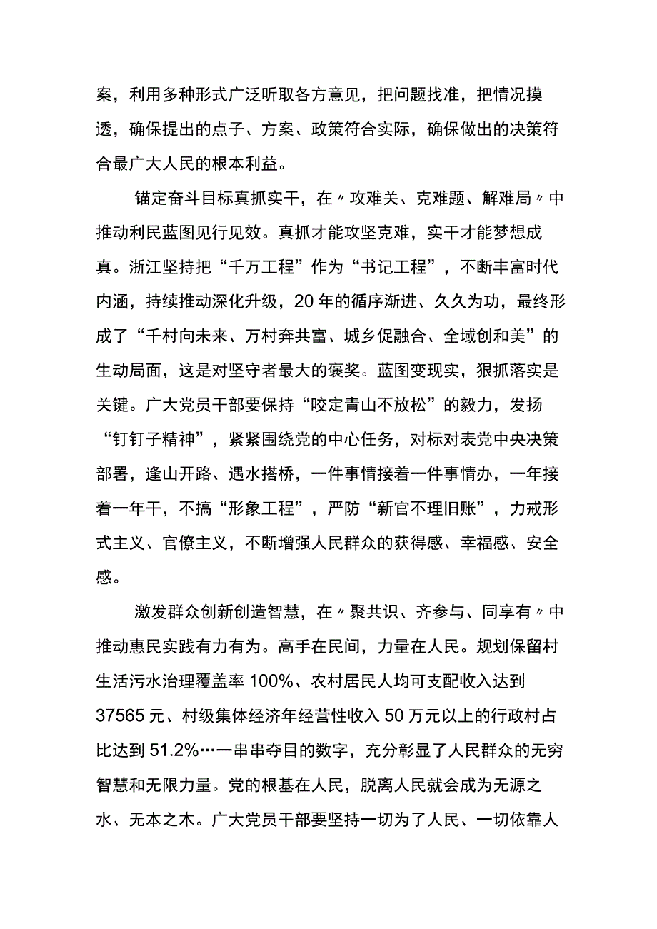 2023年浙江千万工程经验案例的发言材料7篇.docx_第2页