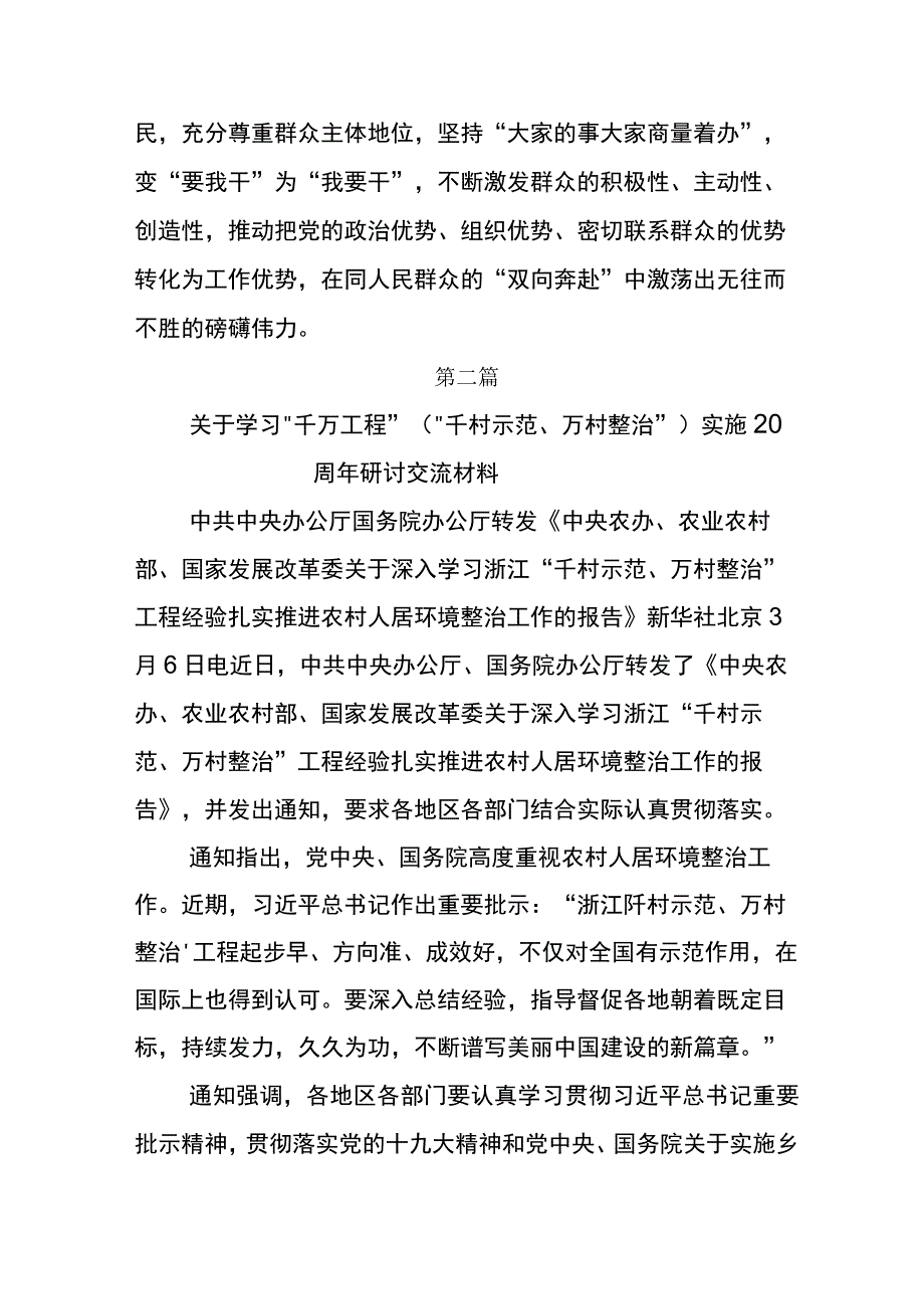 2023年浙江千万工程经验案例的发言材料7篇.docx_第3页