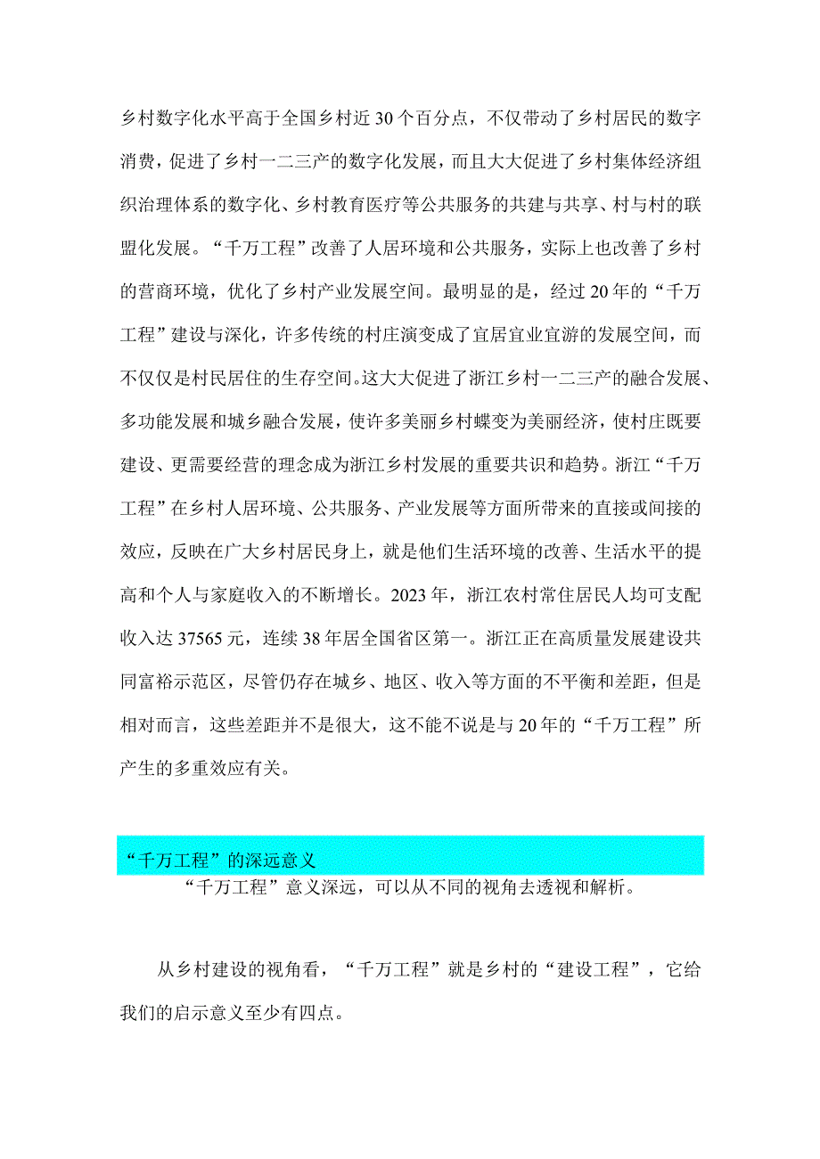 2023年学习浙江千万工程经验专题党课学习材料：千万工程的巨大贡献与深远意义与浙江千万工程经验案例专题学习研讨心得体会发言.docx_第3页