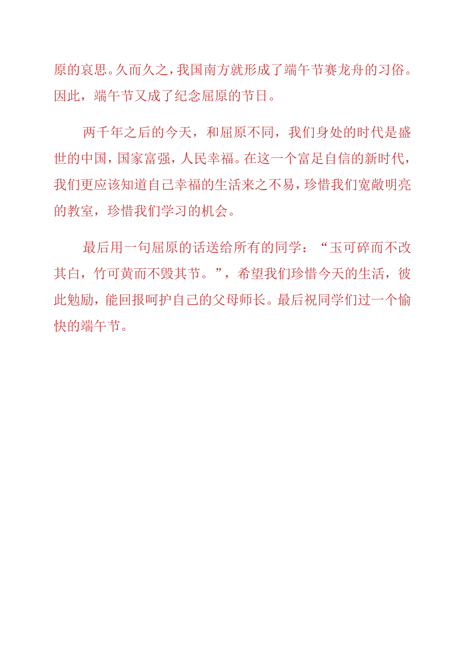 2023年端午节演讲致辞稿《粽叶飘香话端午》.docx_第2页