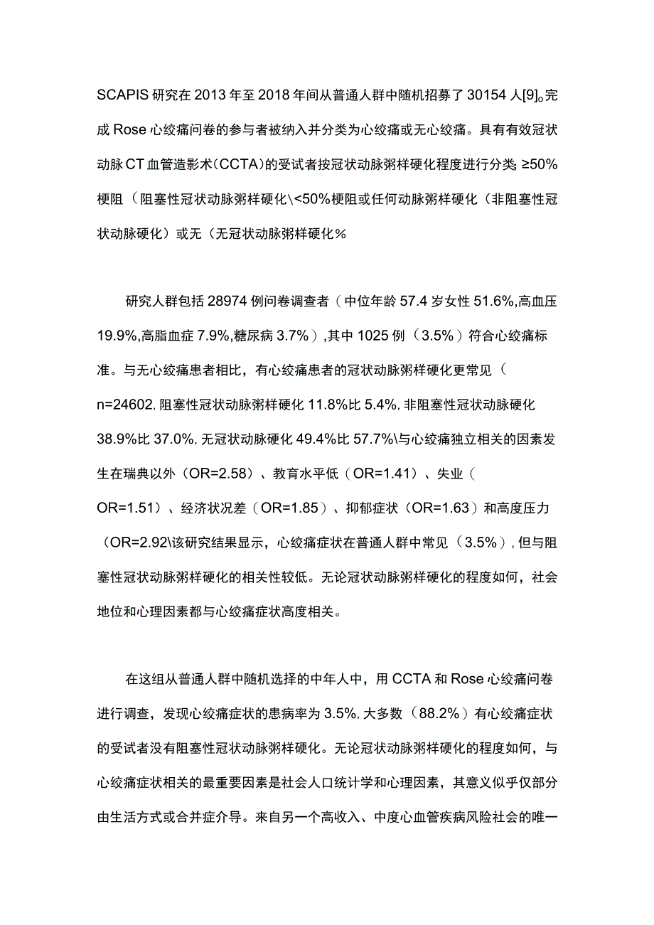 2023普通人群中心绞痛的患病率及其与冠状动脉粥样硬化的关系.docx_第2页