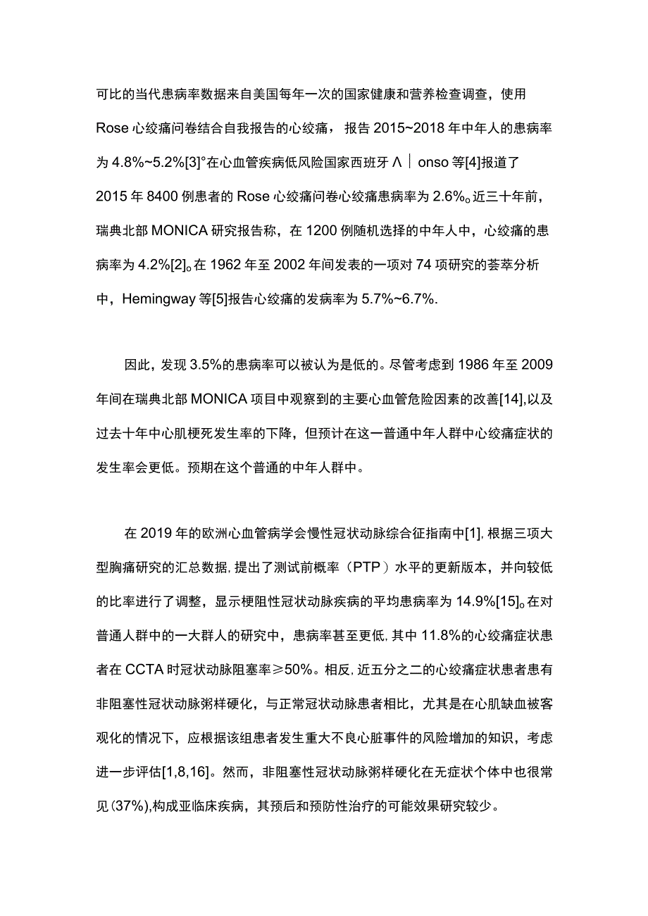 2023普通人群中心绞痛的患病率及其与冠状动脉粥样硬化的关系.docx_第3页