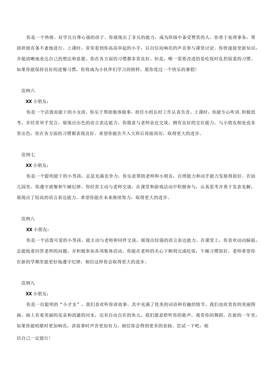 2023年幼儿园中班下学期期末评语.docx_第2页