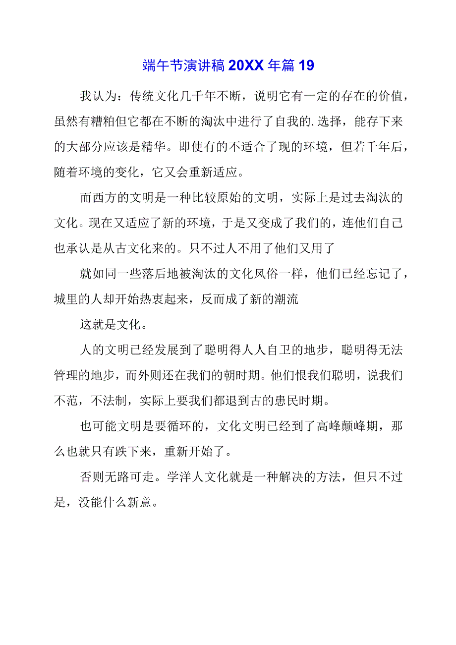 2023年端午节演讲致辞讲话稿材料内容.docx_第1页