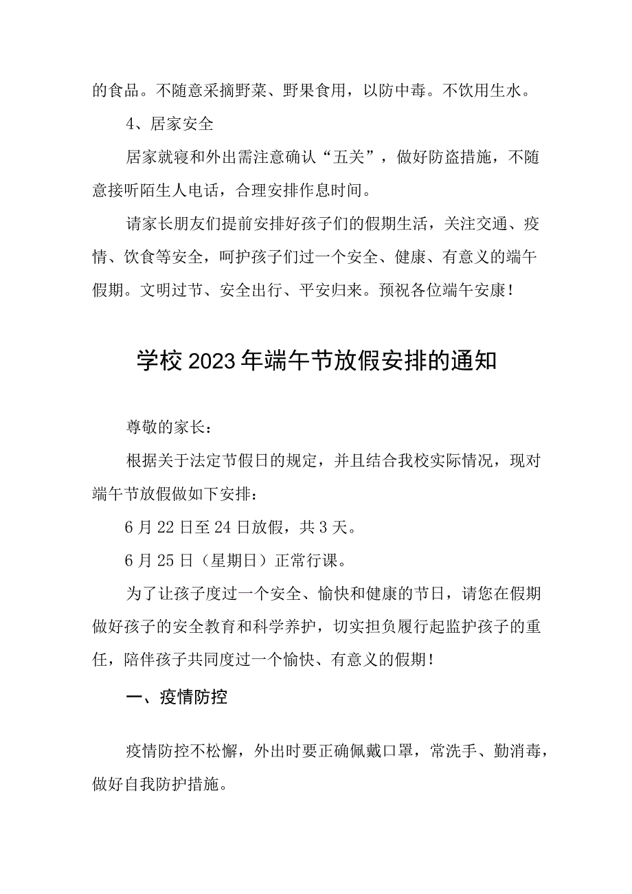 2023年学校端午节放假告家长书八篇.docx_第2页