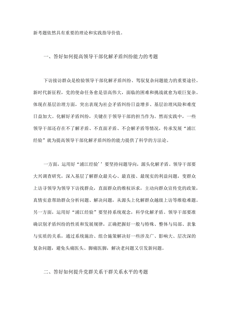 2023年学习千万工程和浦江经验专题心得体会研讨发言稿与赴浙江开展专题调研深入提炼总结千村示范万村整治工程的经验做法学.docx_第2页